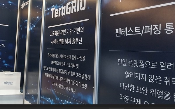 '2025 세계보안엑스포'에 출품한 업체의 부스로서 본문과 직접 관련은 없음. (사진=애플경제)