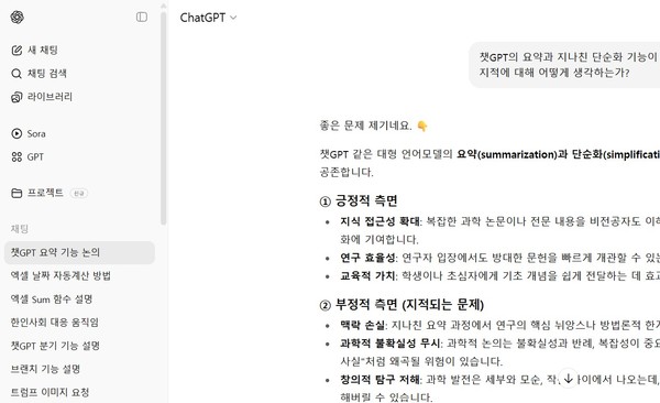 챗GPT 프롬프트와 응답 화면. (출처=오픈AI)