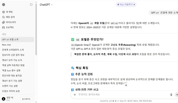 챗GPT 프롬프트에 대한 응답 화면. (출처=오픈AI)