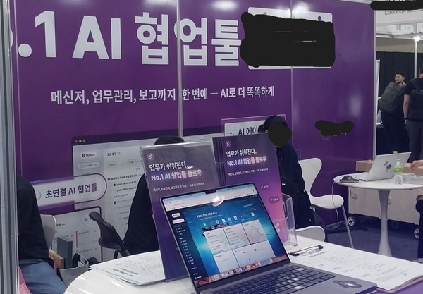 '2025 국제인공지능대전'에 참가한 업체 부스로서 본문과는 직접 관련은 없음. (사진=애플경제)