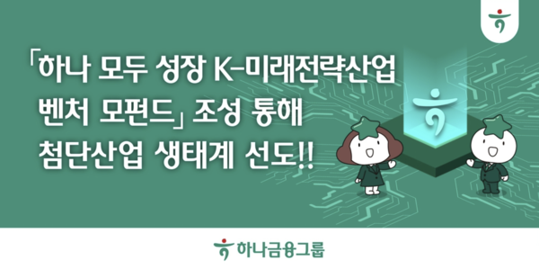 (사진:하나금융그룹)