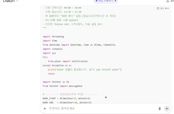 챗GPT가 일정관리 앱을 만들기 위해 요청한 자연어 프롬프트에 대해 10~15초만에 출력한 코드 화면. (출처=챗GPT)